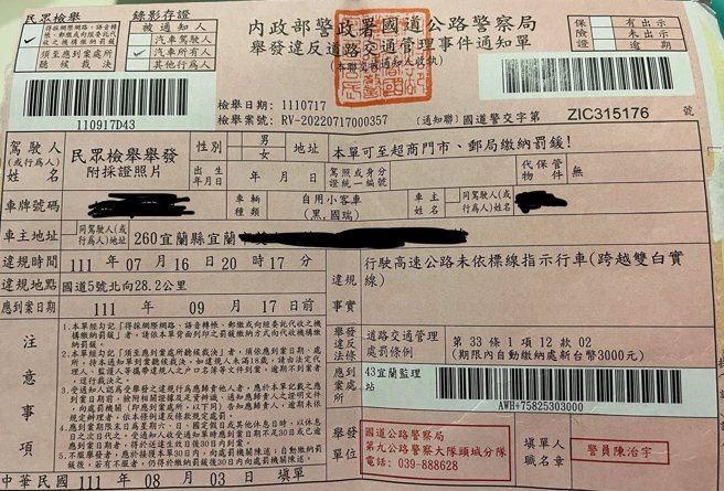 1名网友日前在雪山隧道口前「变换车道」遭人拍照检举，挨罚3千，他收到罚单后才惊觉隧道口已更改为双白实线，约已延长到洞口前100公尺。（翻摄自脸书「宜兰知识+」）