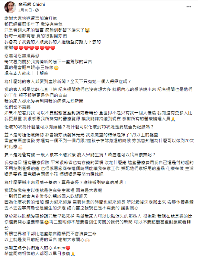 余苑绮3月曾发文反击酸民。（图／FB@余苑绮）