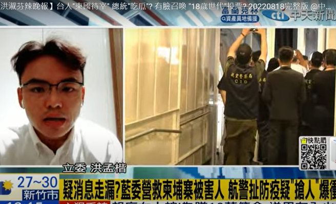 洪孟楷(左)质疑政府派刑警到机场抢人搜证，怎不用力救人？（图／取自《洪淑芬辣晚报》）