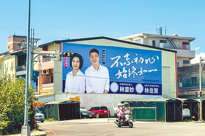 国民党籍县议员参选人林岳贤与林姿妙推合体看板，互相拉抬声势。（李忠一摄）