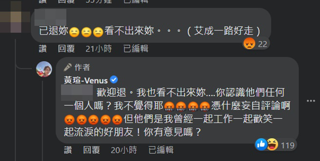 黄瑄留言反击网友。(黄瑄-Venus脸书)
