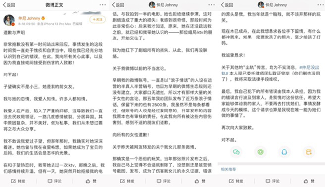 仲尼对出轨指控做出回应。（图／翻摄自 仲尼 微博）