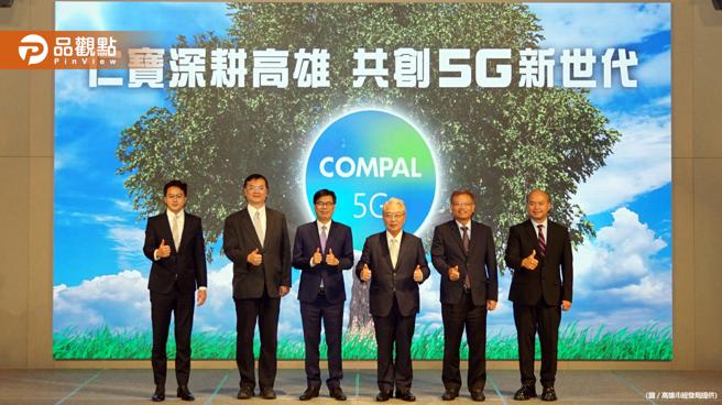 仁寶新設亞灣5G研發中心　5年內高雄打造千人研發團隊│高雄