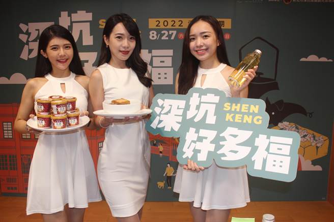 推广深坑商圈旅游，新北市经发局8月27日至9月25日推出结合深坑豆腐跟当地特色的「2022新北深坑好多福」活动。（陈慰慈摄）