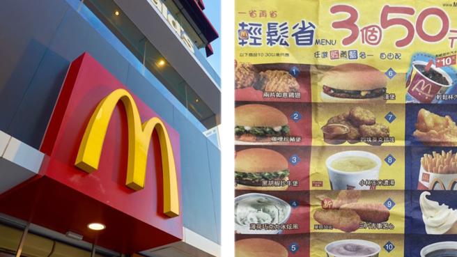 他晒麦当劳3样50元菜单全网泪忆。(图/翻摄自Shutterstock、「爆废公社」)