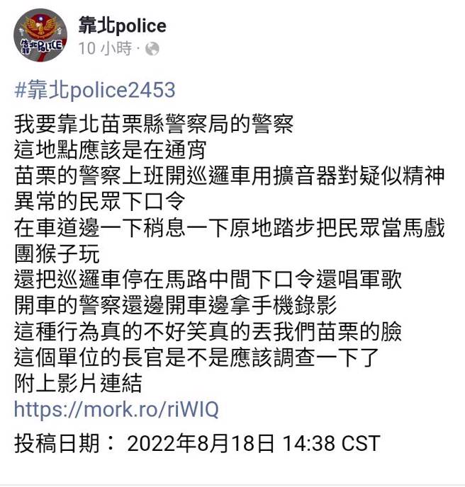 民眾在脸书贴文谴责。(翻摄脸书靠北police)