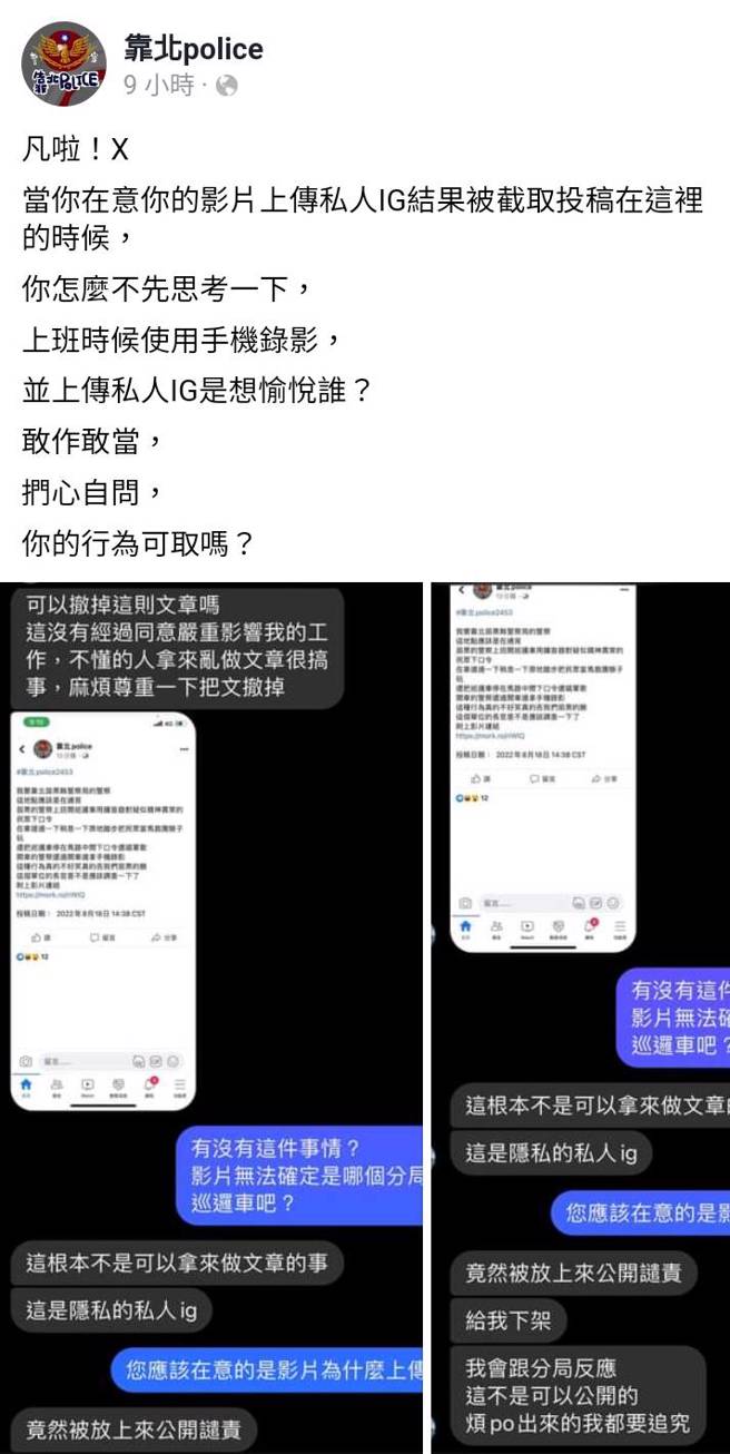员警要求民眾下架贴文，引发网路热议。(翻摄脸书靠北police)