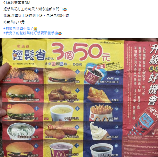 民国91年麦当劳推出「轻松省3个50元」优惠组合。(图翻摄自/爆废公社)