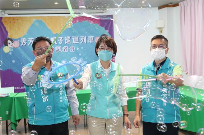 民进党提名彰化县长参选人黄秀芳，启动从亲子列车，前彰化市长邱建富和前县长魏明谷分别但任黄秀芳竞选总干事和主任委员，也一起出席开心玩泡泡，三人首度合体。（吴敏菁摄）