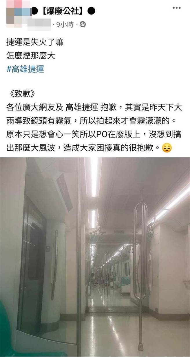 网友于社团发文搭配照片指高捷车厢冒烟。（翻摄爆废公社）