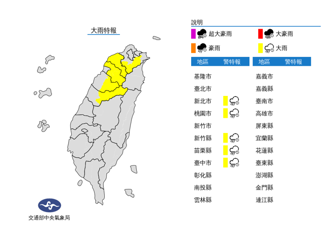 5县市大雨特报 。（图／翻摄自气象局）