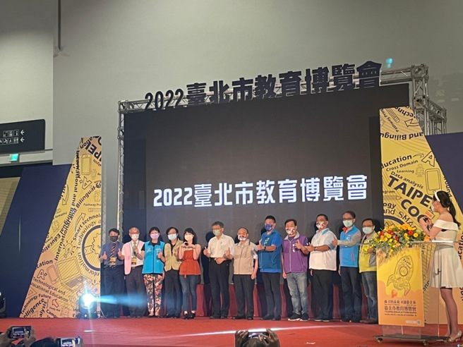 2022年臺北市教育博览会自8月17日上午开幕，共计有16个展区200多个摊位。(摄影/郭俊伟)

