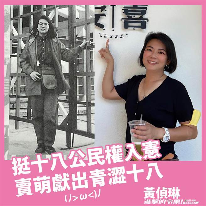 由7位民进党高市议员参选人组成的「迈向过半大联盟」力挺18岁公民权入宪，所有成员也献出各自18岁青涩模样与现今对比照，呼吁大家共同支持年底18岁公民权修宪复决案。（迈盟提供／洪浩轩高雄传真）