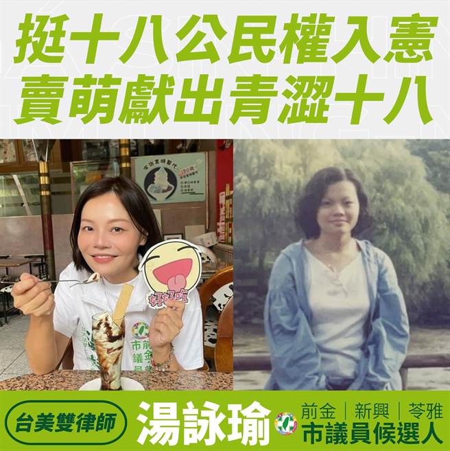 由7位民进党高市议员参选人组成的「迈向过半大联盟」力挺18岁公民权入宪，所有成员也献出各自18岁青涩模样与现今对比照，呼吁大家共同支持年底18岁公民权修宪复决案。（迈盟提供／洪浩轩高雄传真）