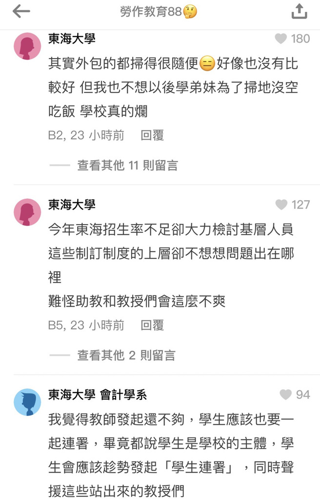 網友在Dcard聲援教授們並要求學生會發起「學生連署」。(翻攝Dcard)