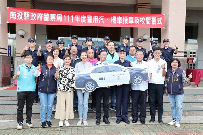 南投县新购警用车辆19日交车，让警察执法更有效率。（南投县政府提供／廖志晃南投传真）