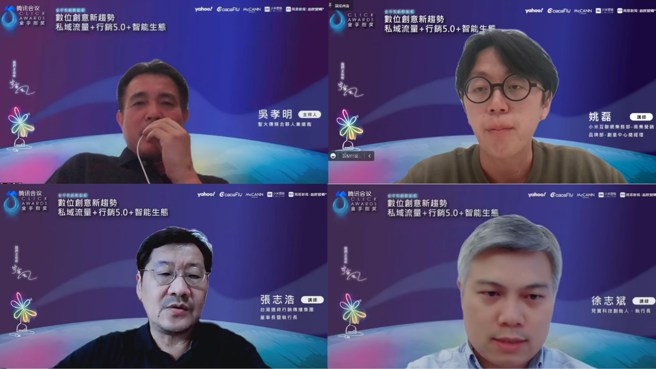 左上:圣火传媒合伙人兼总裁 吴孝明先生，右上:小米互联网业务部-商业营销品牌部-创意中心总经理 姚磊，左下:台湾迈肯行销传播集团董事长暨执行长 张志浩，右下:见实科技创始人兼CEO 徐志斌。(图/主办单位提供)