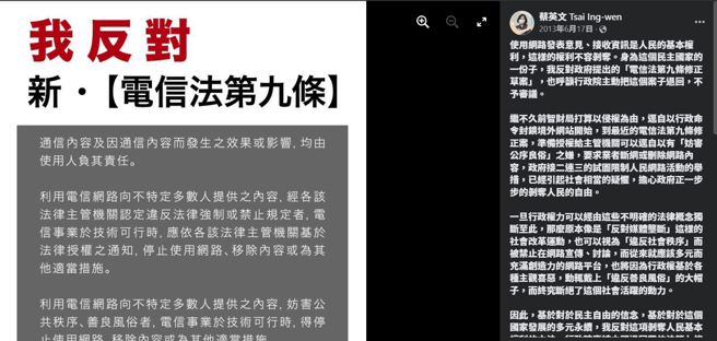 蔡英文在2013年反对马政府时期NCC推出的电信法第九条草案，未料如今自己却推与其极度相似的数位中介法，引发轩然大波，该篇PO文也被挖出，遭网友灌爆狂酸。(图／蔡英文脸书)