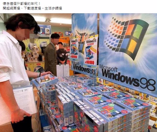 男子正在选购Windows 98软体。(图翻摄自/脸书/爆废公社公开版)