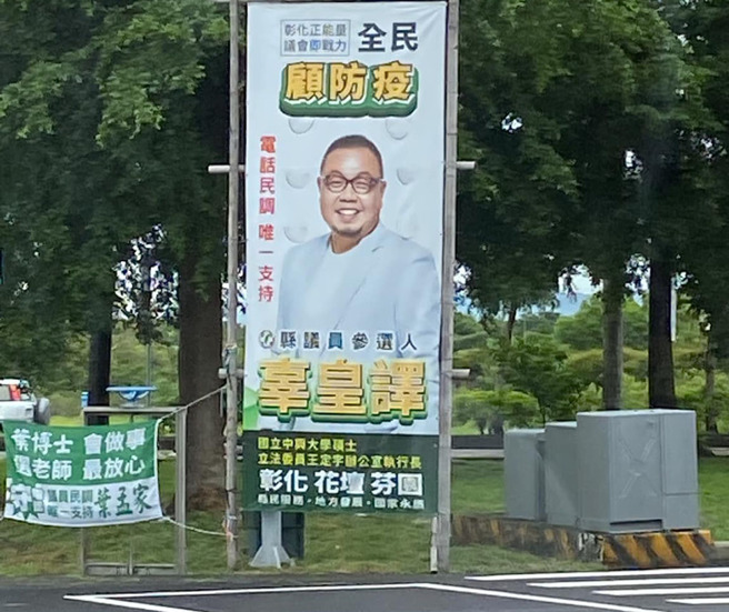 网友在彰化路边看到一块选举看板，没想到参选人的姓名和政见居然一样，意外引发关注。（图片翻摄自FB/路上观察学院）