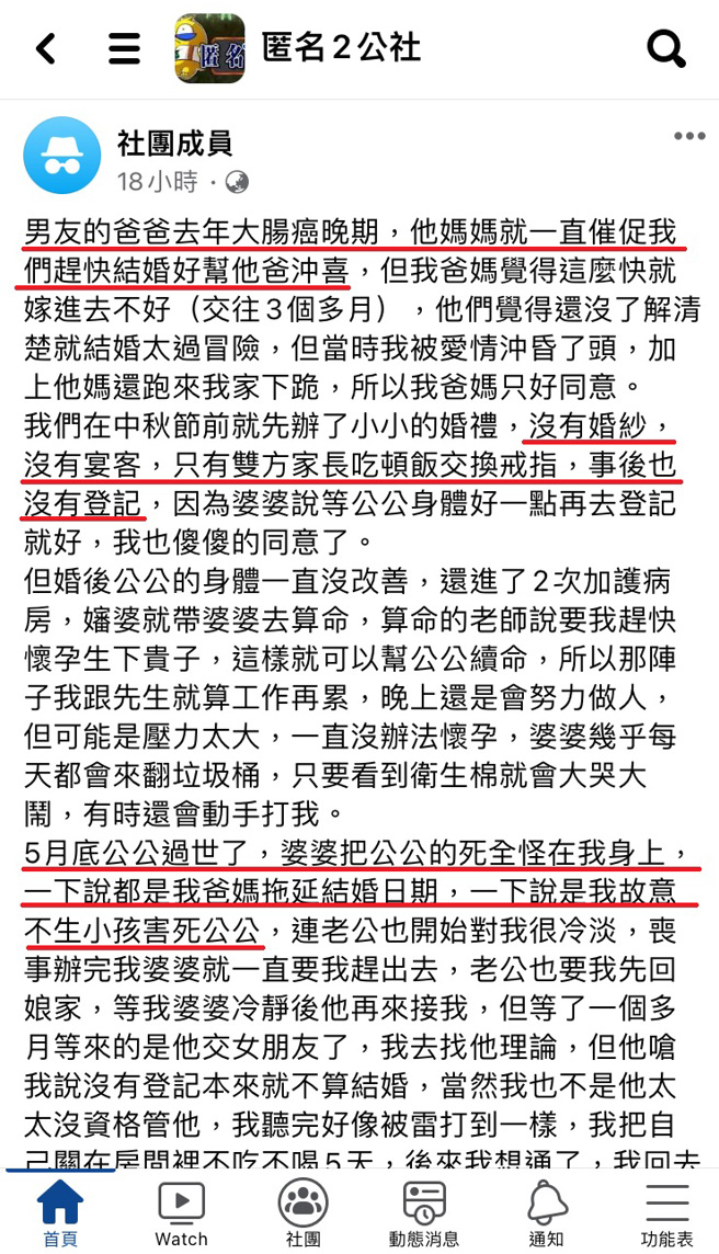 正妹因为被爱情冲昏头，在加上要帮男友爸冲喜，岂料落得人财两失的下场。（翻摄自脸书匿名2公社）