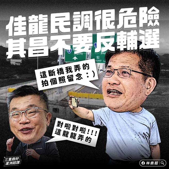 新北市议员参选人林鼎超说，当年林佳龙一上任台中市长，就说这条道路有争议，路盖到一半执意停工，还是卢秀燕上台才开始收拾烂摊子。(林鼎超提供)
