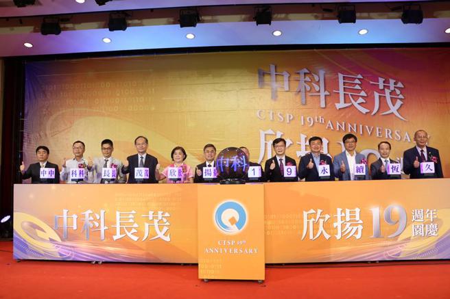 （中科管理局長許茂新(左6)等人，19日共同啟動中科19周年園慶儀式，邁向續創中科廠商營運高峰。圖／劉朱松）