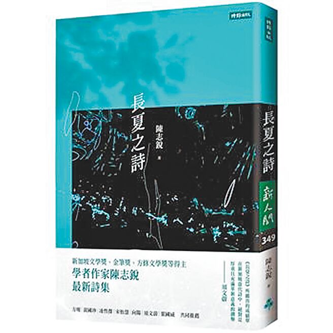 长夏之诗（时报文化提供）