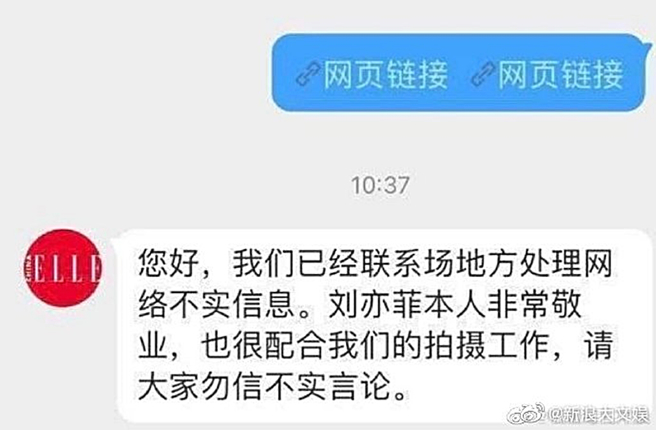 杂志社驳斥是不实谣言。（图／翻摄自新浪大文娱微博）