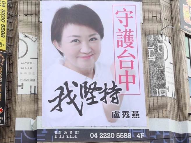 国民党竞选台中市长连任的卢秀燕，19日推出首波竞选广告看板，打出「守护台中我坚持」标语，诉求温柔坚定的力量。（图／卢秀燕竞选团队提供）
