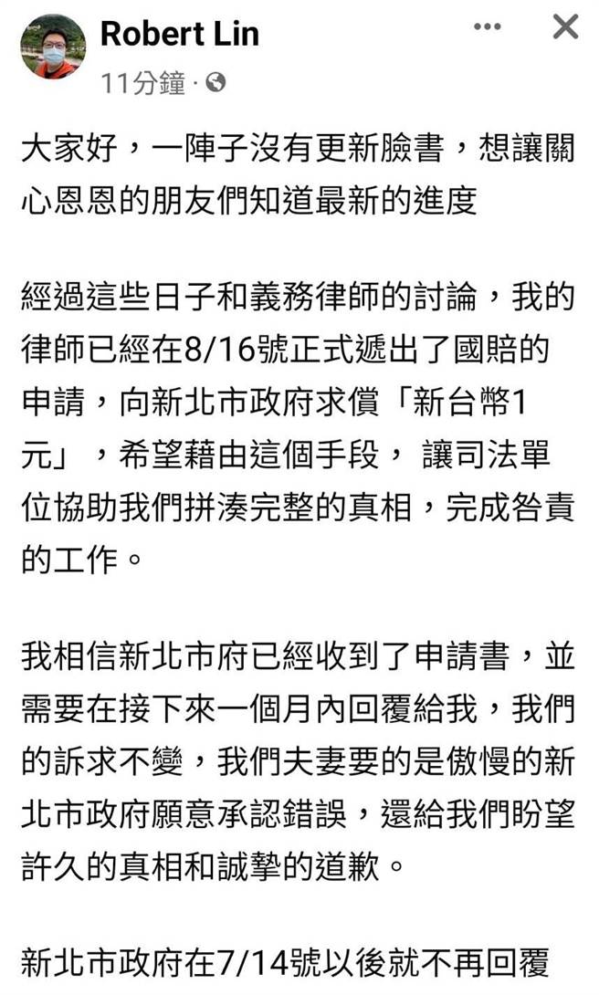 恩恩爸脸书发文已向新北市政府提出国赔求偿。（翻摄自恩恩爸脸书）