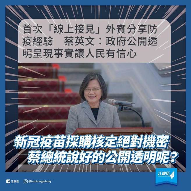 衛福部將新冠肺炎疫苗採購合約列絕對機密，要封存30年才能解密引發爭議。國民黨立委江啟臣今表示，國家機密保護法規定，核定機密不是為了隱瞞違法或疏失、掩飾不名譽或拒絕應公開政府資訊，否則這就是違法核定，自始當然無效。（截自江啟臣臉書）