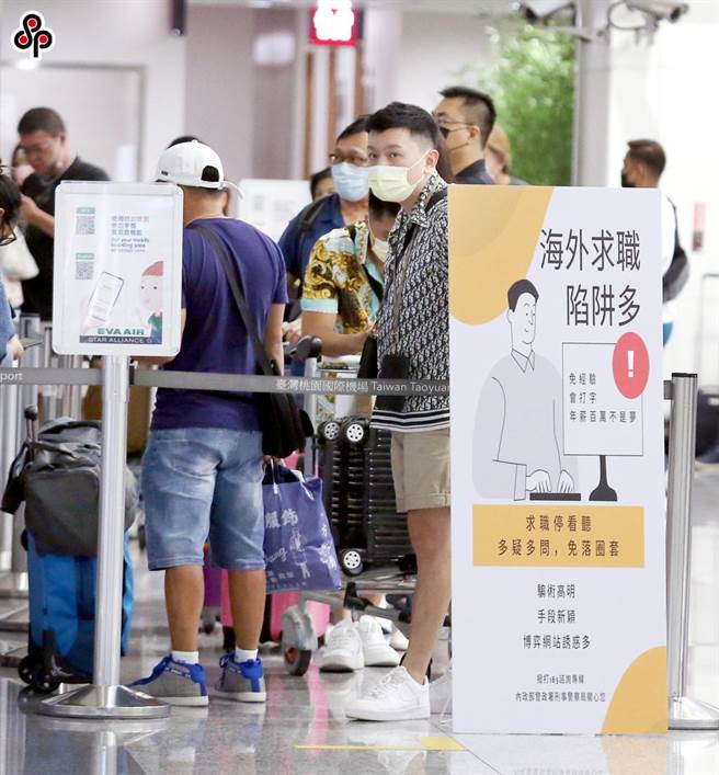 柬埔寨等东南亚国家人蛇集团诈骗案持续延烧，在桃园机场第二航厦出境大厅内，航警在报到柜台旁放置宣导看板。(本报资料照)