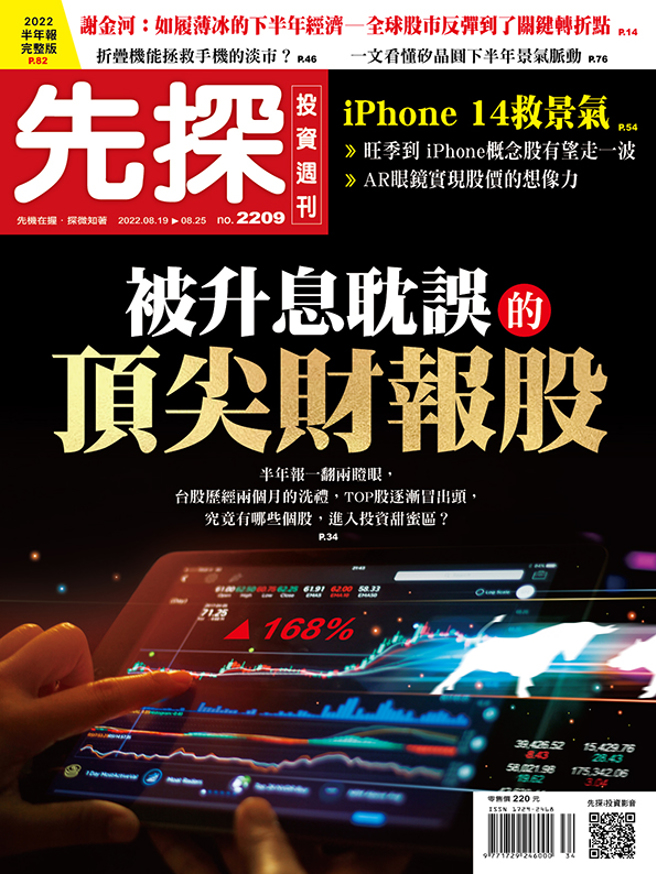 《先探投资周刊2209期》