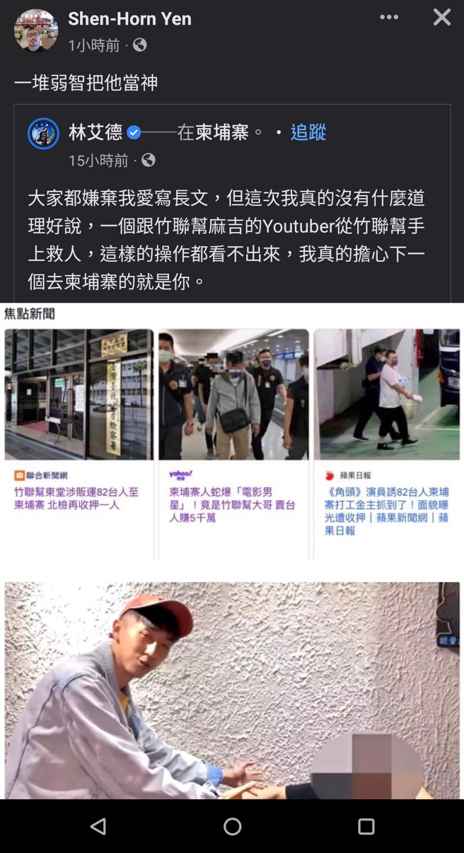 Bump与外交部杠上后，不少绿营侧翼与学者纷纷开始起底并攻击Bump，影射与黑帮有关，还包括国立大学副教授也在内，引起讨论。(图／PTT)