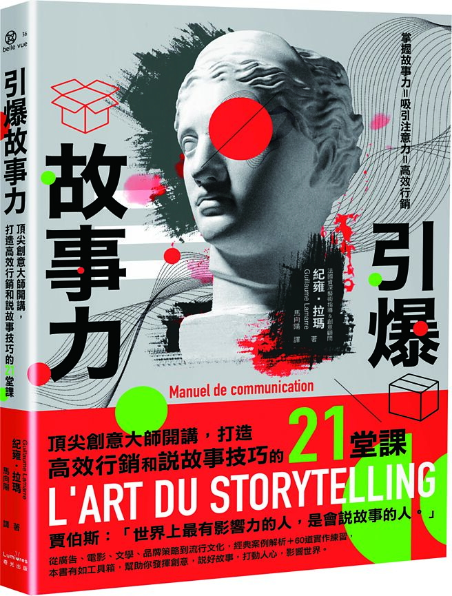 《引爆故事力》作者／纪雍‧拉玛出版社／奇光