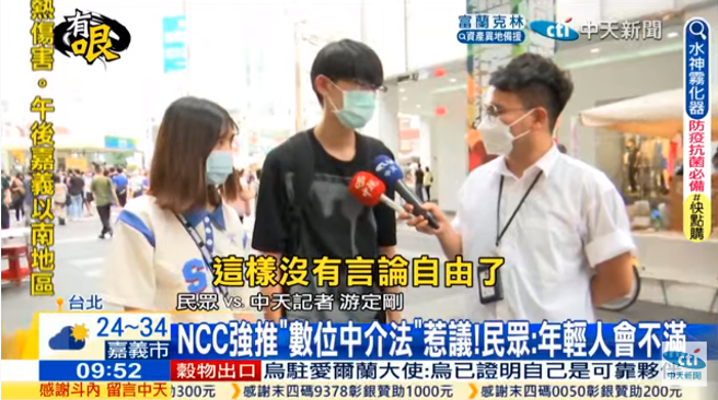 《中天新闻》针对《中介法》相关议题进行街访。（图 / 撷取自中天新闻Youtube）