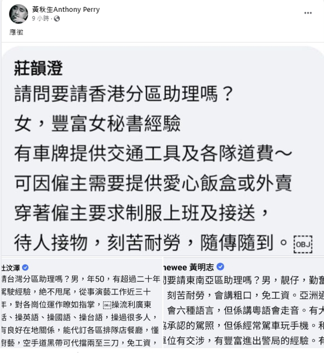 黄秋生助理离职让庄韵澄、杜汶泽、黄明志前来应徵。（图/黄秋生FB）