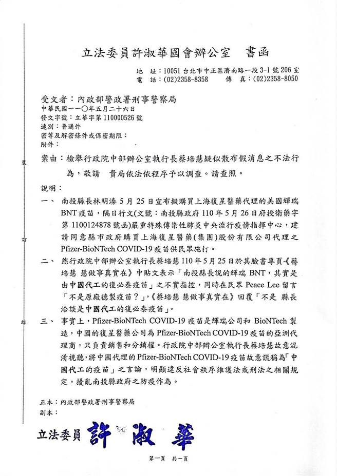 许淑华办公室检举文（许办提供）