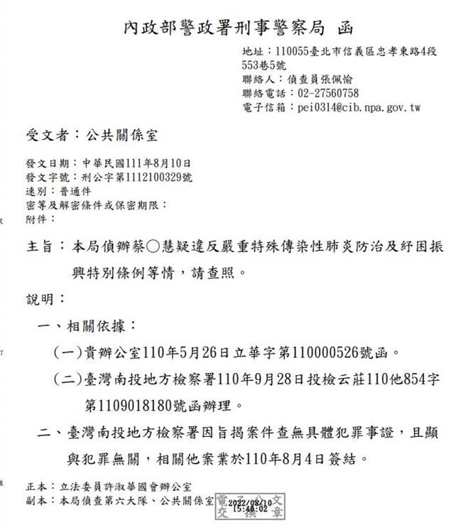 警政署回文（许办提供）