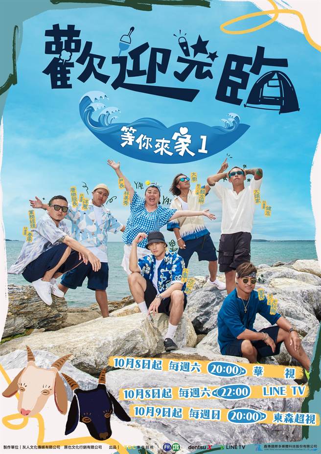 《欢迎光临-等你来家1》集结金钟、金马、金曲三金阵容，林美秀、动力火车、玖壹壹、范少勋。（灰人文化传媒提供）