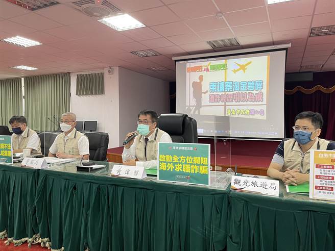 台南市长黄伟哲上周才在警局召开柬埔寨求职诈骗说明会，这周受理报案的失联人数又再攀升。（读者提供／程炳璋台南传真）