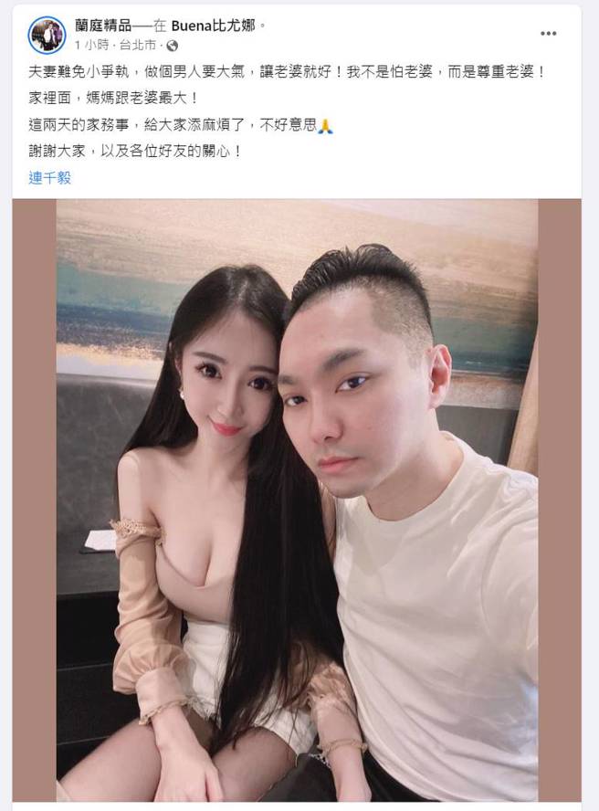 连千毅脸书全文。（图／取材自兰庭精品脸书）