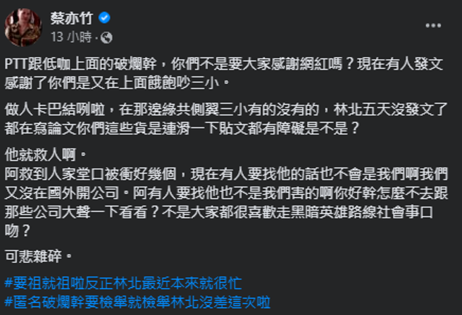 蔡亦竹称如果Bump被黑道找上也不会是他害的。（翻摄自蔡亦竹脸书）