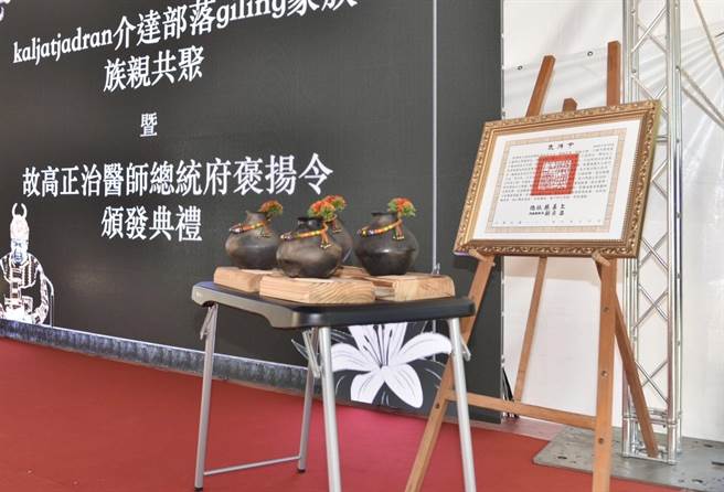 台东县金峰乡正兴村部落已故传统领袖高正治21日获颁总统褒扬令。（原民会提供／蔡旻妤台东传真）