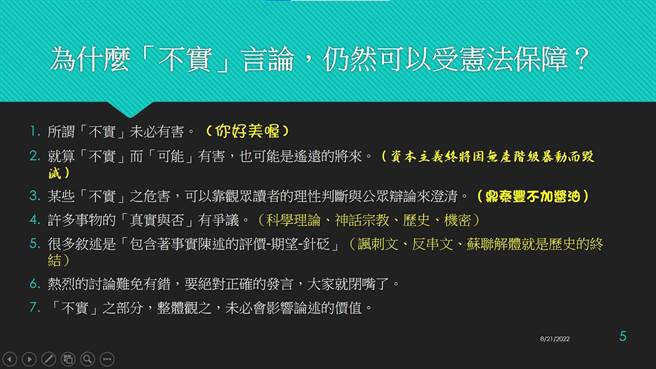 政大法学院副教授廖元豪今（21日）透过脸书分享上课简报，他说，为什么「不实」言论，仍然可以受宪法保障？（摘自廖元豪脸书）