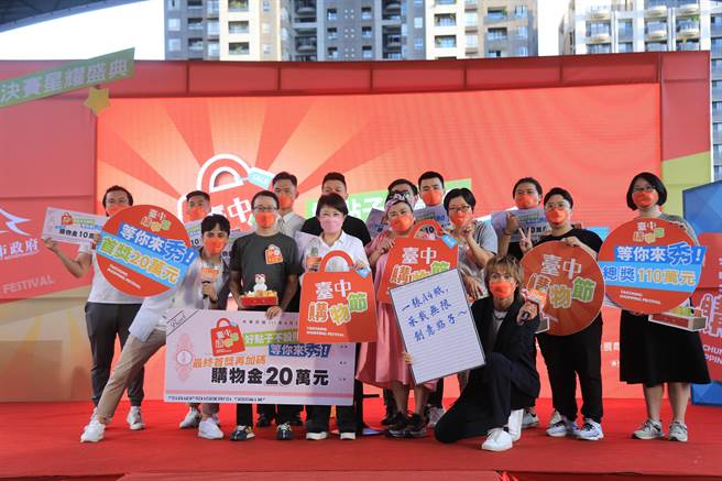 「台中购物节，等你来秀」创意提案徵选决赛成绩举行颁奖仪式，市长卢秀燕及代言人林美秀大力行销台中购物节。（陈淑芬摄）