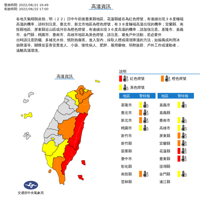 氣象局發布高溫資訊。（翻攝自氣象局官網）