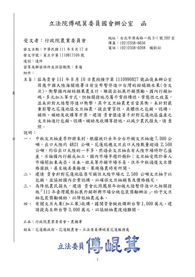 立委傅昆萁八月十七日二度紧急发文农委会，要求政府具体提出协助农民的方案。(傅昆萁办公室提供)