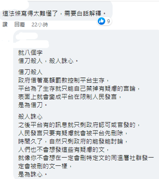 网友用8个字解读「数位中介服务法」草案。（取自脸书）